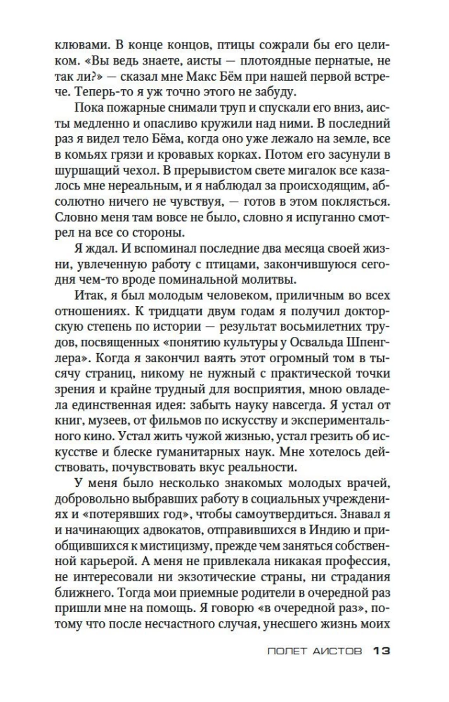 Stārķu lidojums